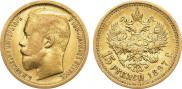 15 рублей 1897 года