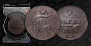 2 копейки 1800 года