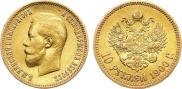 10 рублей 1900 года