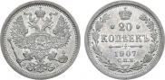 20 копеек 1907 года