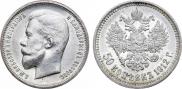 50 kopecks 1912 year