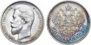 50 kopecks 1912 year
