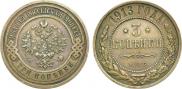 3 kopecks 1913 year