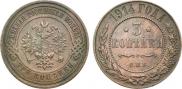3 копейки 1914 года