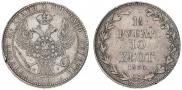 1,5 roubles - 10 złotych 1836 year