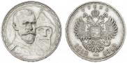 1 rouble 1913 year