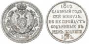 1 рубль 1912 года