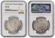 1 rouble 1841 year