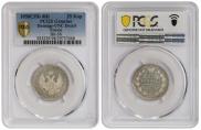 25 kopecks 1858 year