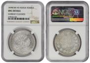 1 rouble 1878 year