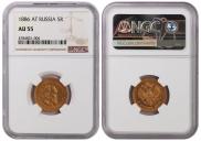 5 roubles 1886 year