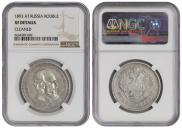 1 rouble 1893 year