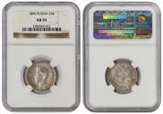 25 kopecks 1896 year