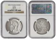 1 rouble 1898 year