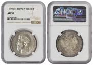 1 rouble 1899 year