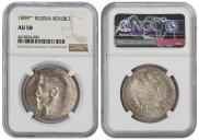 1 rouble 1899 year