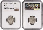 20 kopecks 1913 year