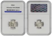 10 kopecks 1914 year