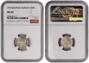 10 kopecks 1916 year