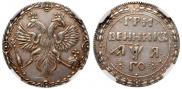 Grivennik 1701 year