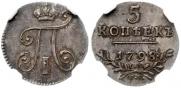 5 копеек 1798 года