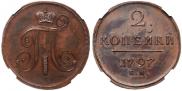 2 kopecks 1797 year