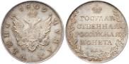 1 рубль 1809 года