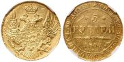 5 рублей 1841 года