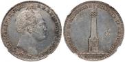 1 рубль 1839 года