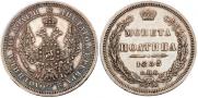 Полтина 1853 года