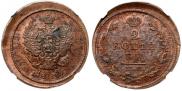 2 копейки 1826 года