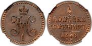 1/2 kopeck 1848 year