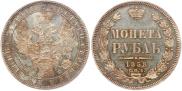 1 rouble 1858 year