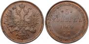 5 копеек 1864 года
