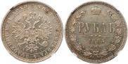 1 rouble 1885 year