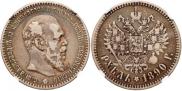 1 rouble 1890 year