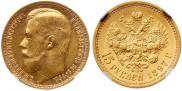 15 рублей 1897 года