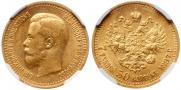 7,5 roubles 1897 year