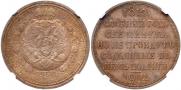 1 рубль 1912 года