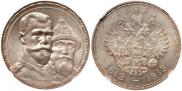 1 рубль 1913 года