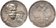 1 рубль 1913 года