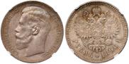 1 rouble 1896 year