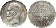 1 rouble 1897 year