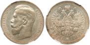 1 rouble 1898 year