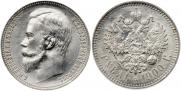 1 рубль 1900 года