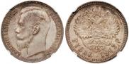 1 rouble 1903 year