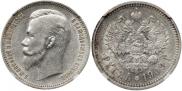 1 rouble 1909 year