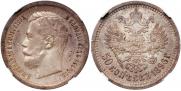 50 kopecks 1896 year