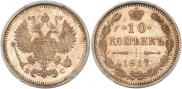 10 kopecks 1917 year