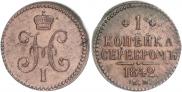1 kopeck 1842 year